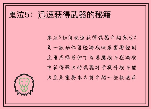 鬼泣5：迅速获得武器的秘籍