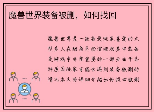魔兽世界装备被删，如何找回