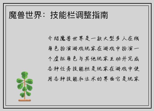 魔兽世界：技能栏调整指南