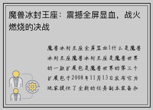 魔兽冰封王座：震撼全屏显血，战火燃烧的决战