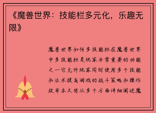《魔兽世界：技能栏多元化，乐趣无限》