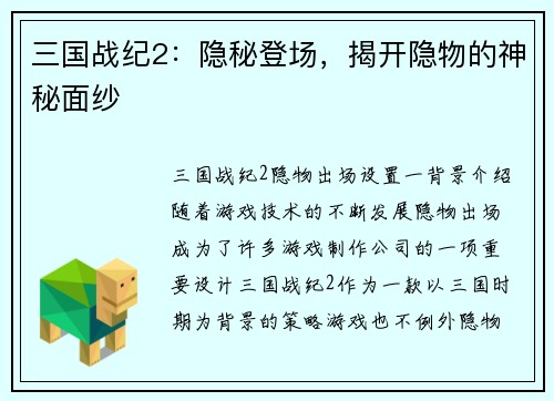 三国战纪2：隐秘登场，揭开隐物的神秘面纱