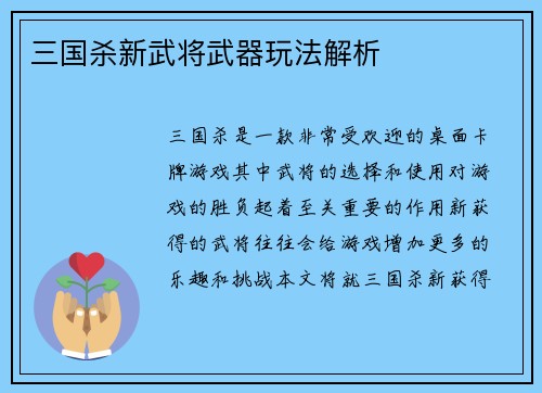 三国杀新武将武器玩法解析