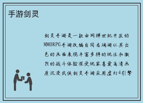 手游剑灵