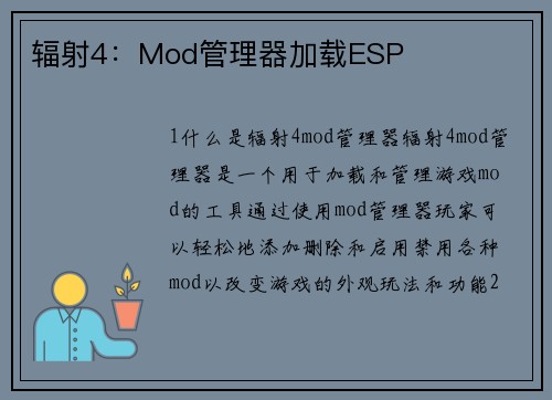 辐射4:Mod管理器加载ESP