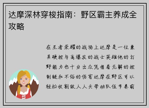 达摩深林穿梭指南:野区霸主养成全攻略