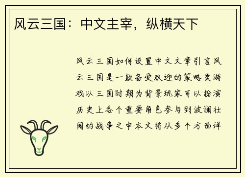 风云三国：中文主宰，纵横天下