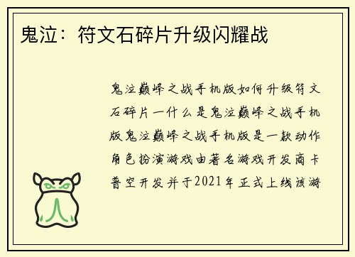 鬼泣：符文石碎片升级闪耀战