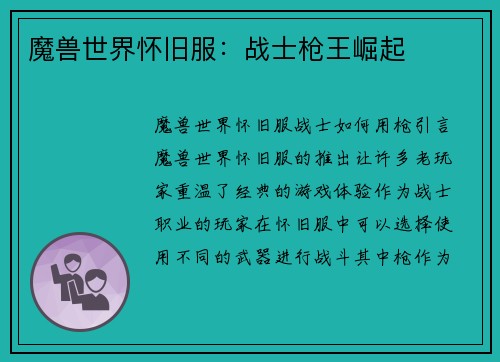 魔兽世界怀旧服：战士枪王崛起
